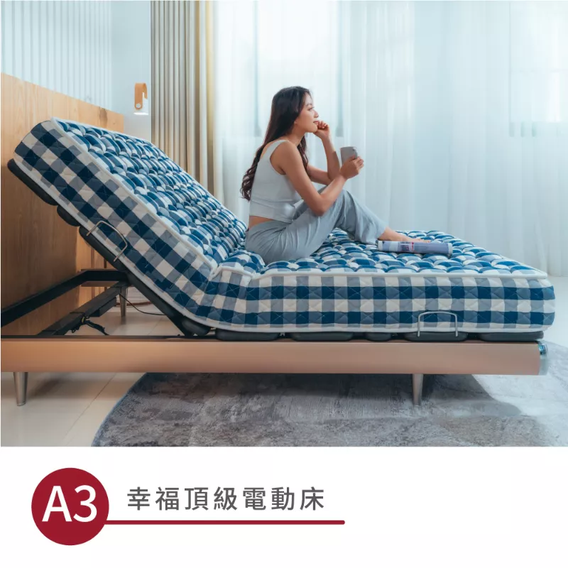 幸福電動床A3-為喜愛床墊軟硬度較軟且有包覆躺感的人所設計